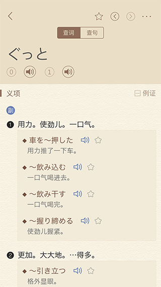 日语大词典离线版图3