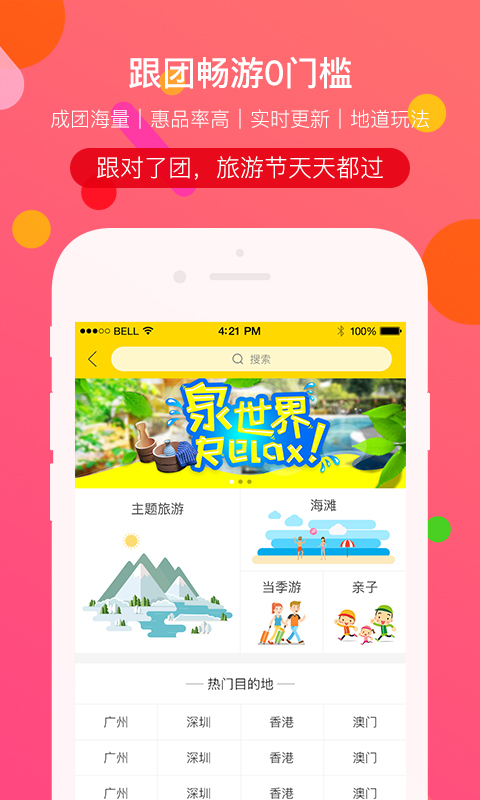 广之旅易起行最新版图3