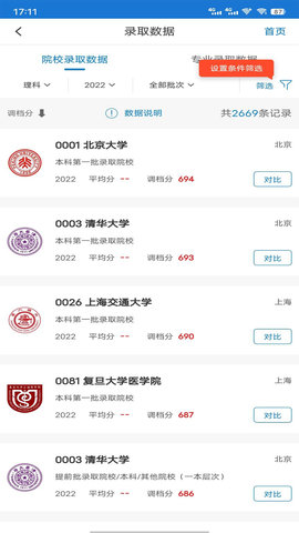 金榜路免费原版图4
