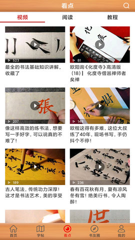 书法练字神器(4)