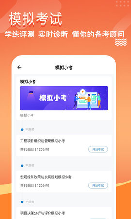 咨询工程师练题狗手机版图4