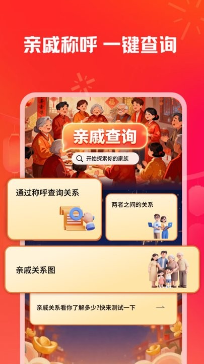 称呼计算器软件
