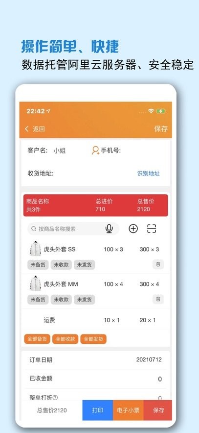 微商进销存app