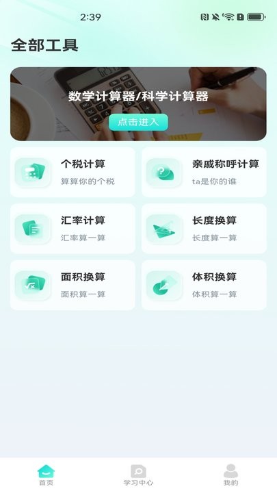 桌面计算器app