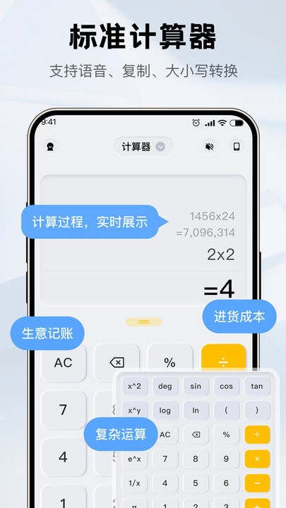 智能计算器免费版