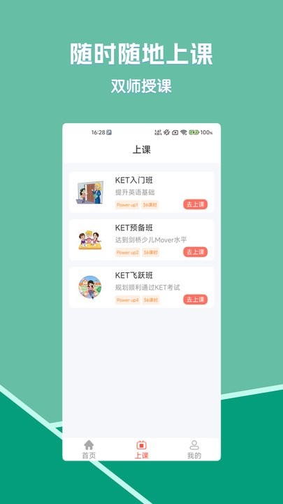 畅学剑桥英语软件