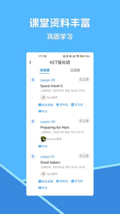 畅学剑桥英语软件