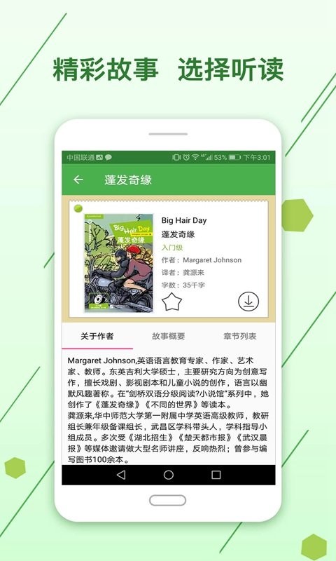 剑桥英语馆手机版