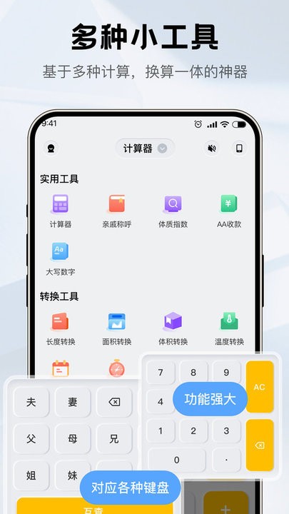 智能计算器免费版