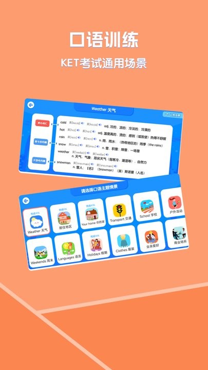 畅学剑桥英语软件