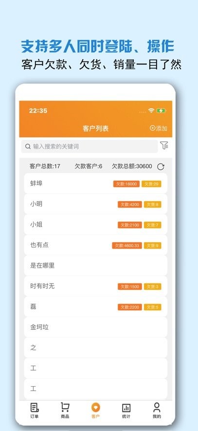 微商进销存app