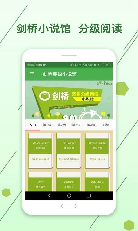 剑桥英语馆手机版