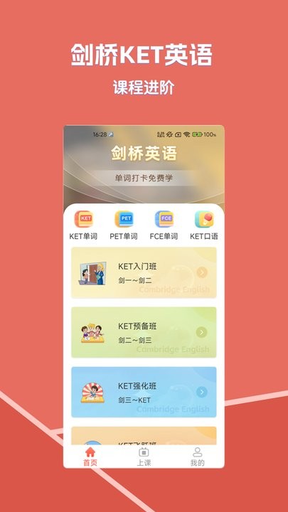 畅学剑桥英语软件