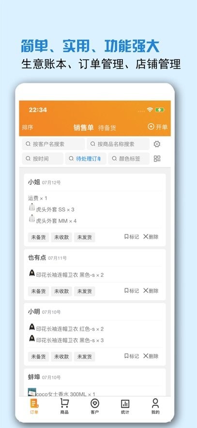微商进销存app