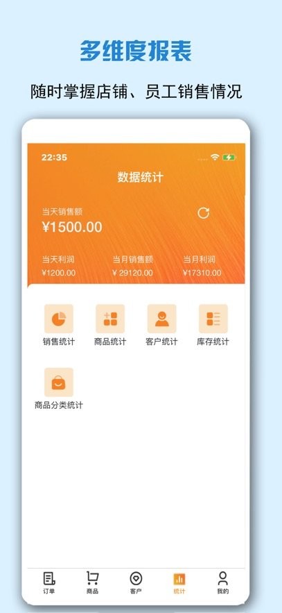 微商进销存app