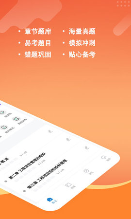 咨询工程师练题狗手机版图2