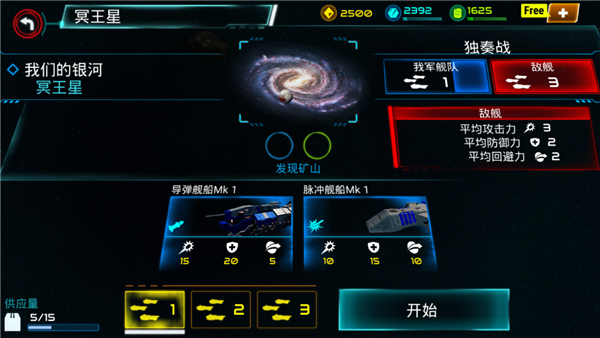 星际战争手机最新版图3