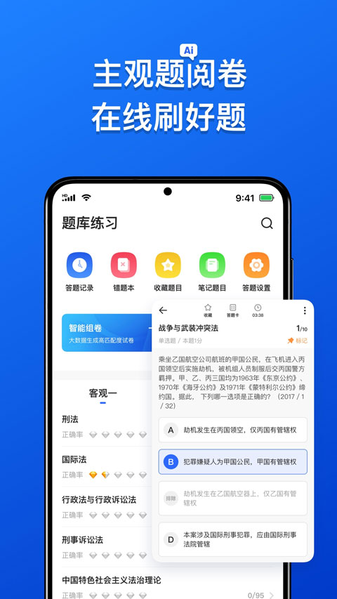 瑞达法考-图2