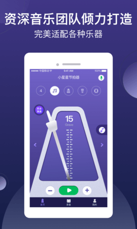 小星星节拍器(1)