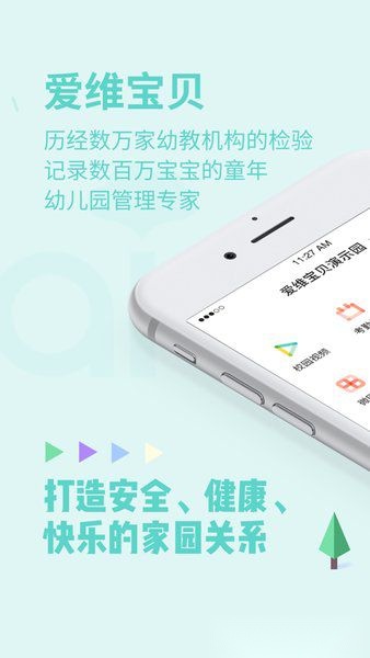 爱维宝贝园长版