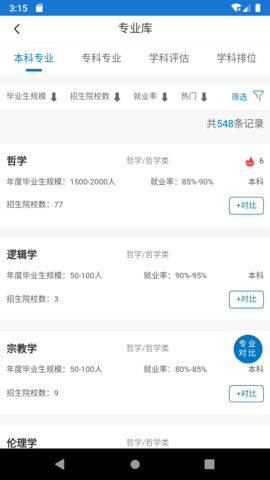 金榜路免费原版图2