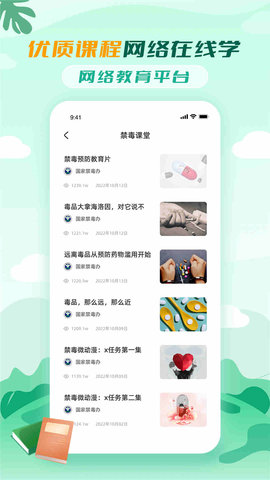 青骄课堂最新版图2