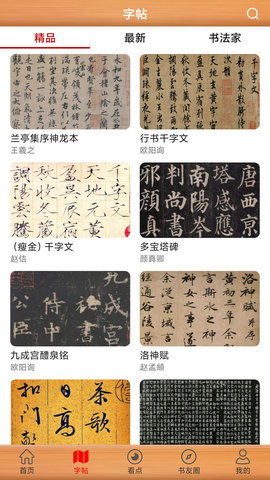 书法练字神器(3)