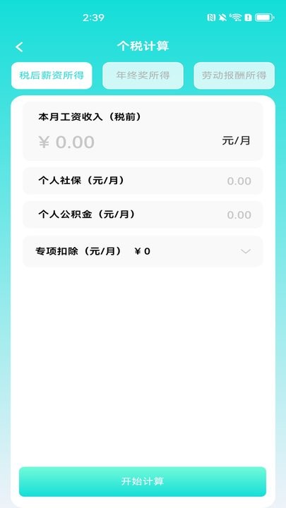 桌面计算器app