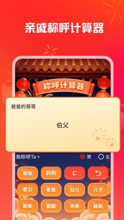 称呼计算器软件