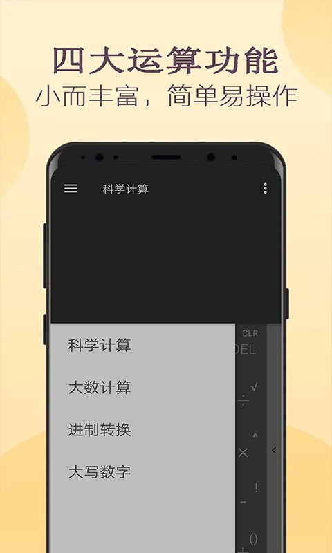 高级计算器最新版