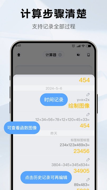 智能计算器免费版