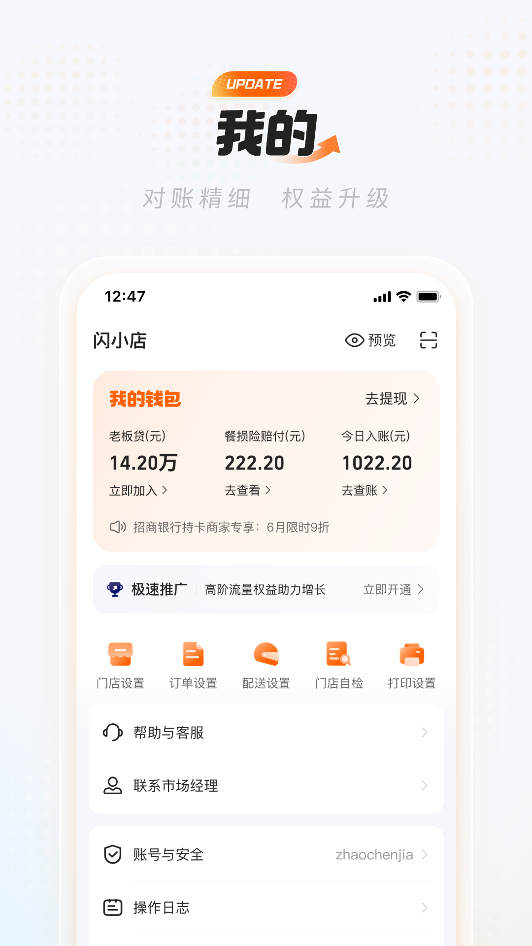 淘宝闪购商家版(1)