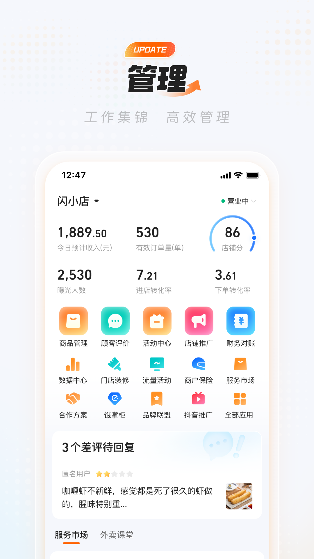 淘宝闪购商家版(3)