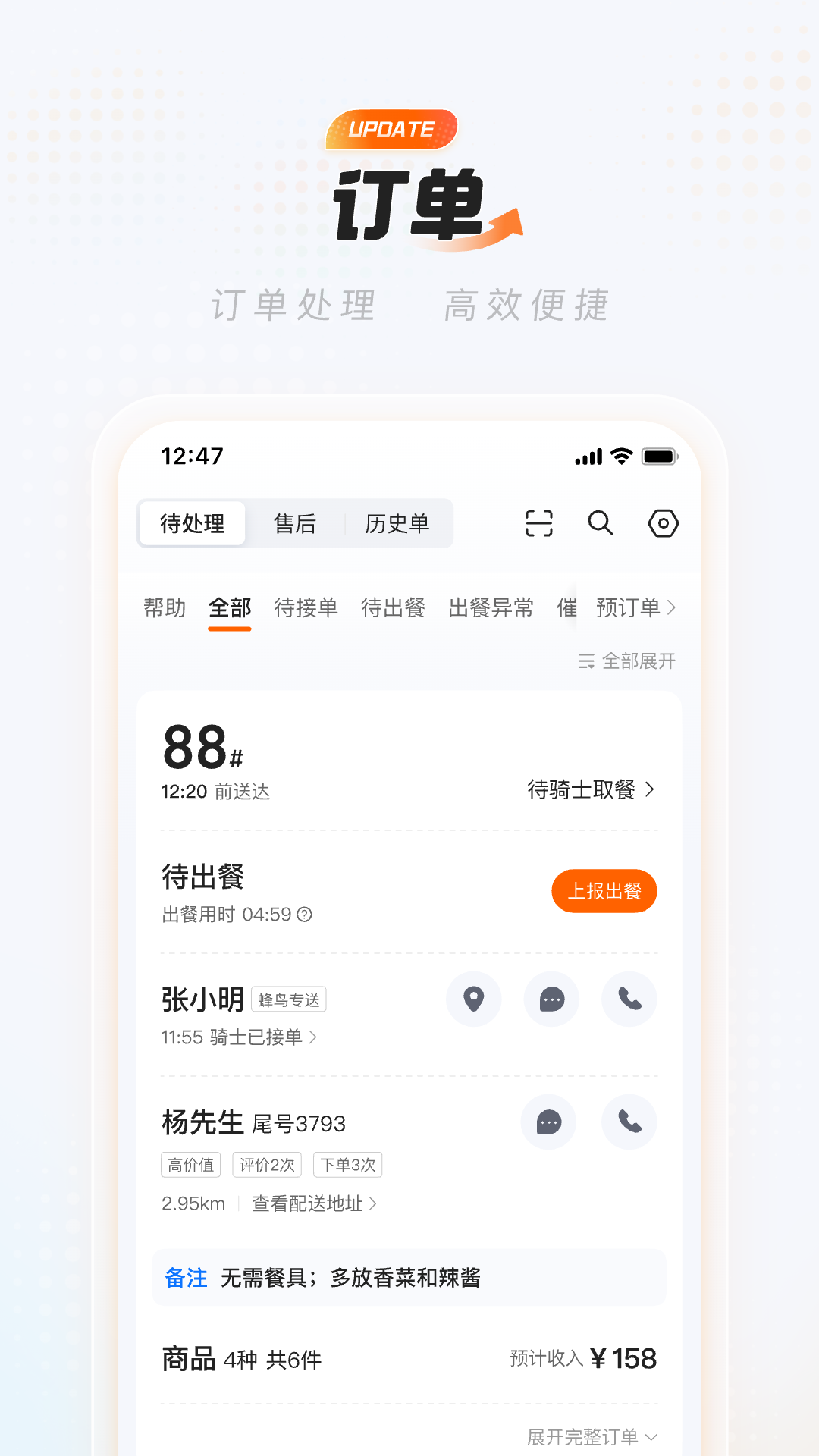 淘宝闪购商家版(5)