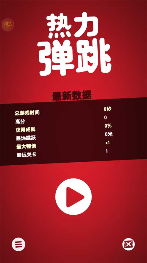 热力弹跳安卓官方版图4