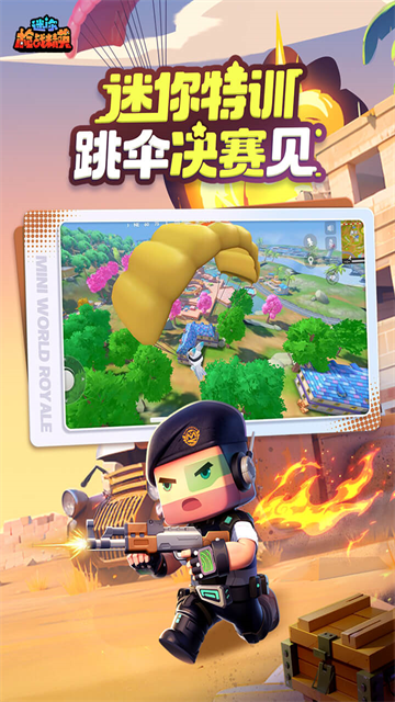 迷你枪战精英免费版图2