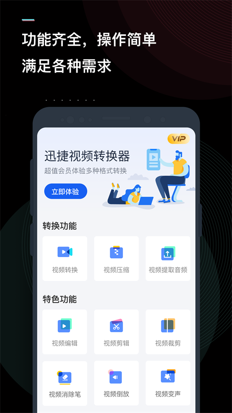 迅捷视频转换器正版图2