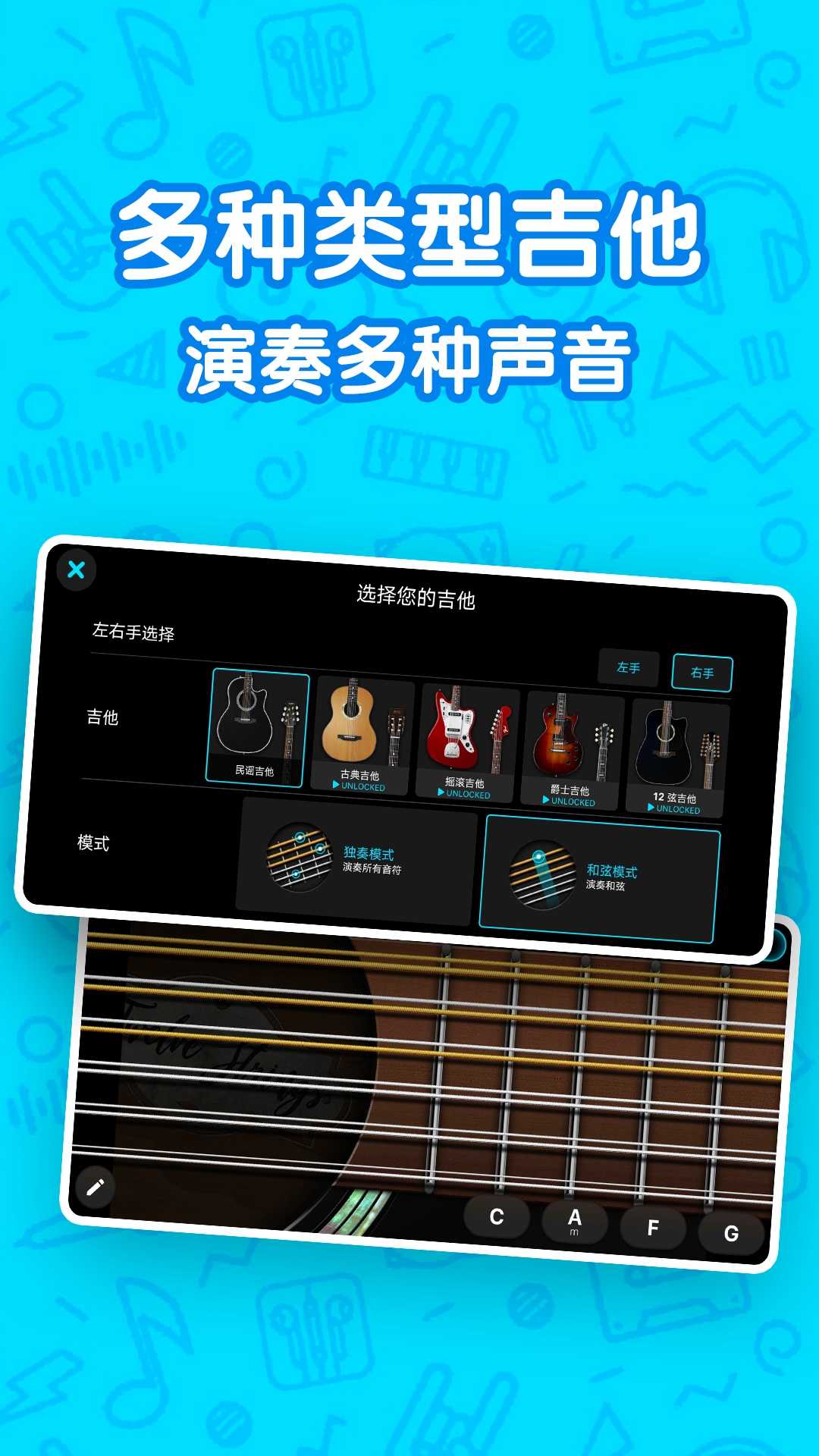 吉他自学模拟器通用版图4