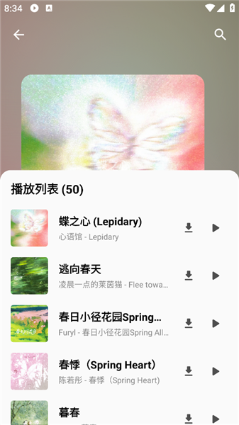 白羊音乐手机最新版图1
