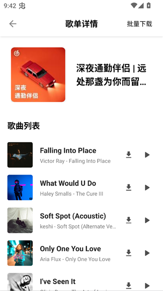 白羊音乐手机最新版图3