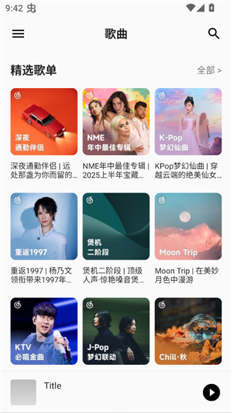 白羊音乐手机最新版图4