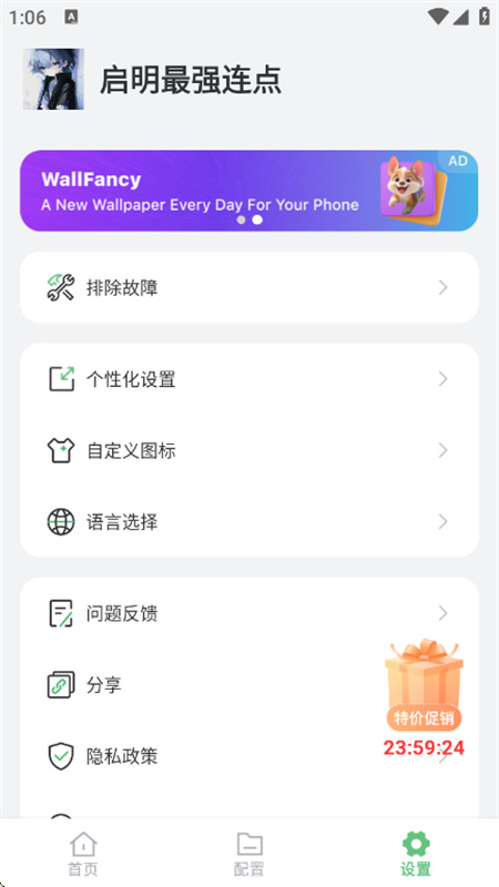 启明最强连点安卓免费版图3
