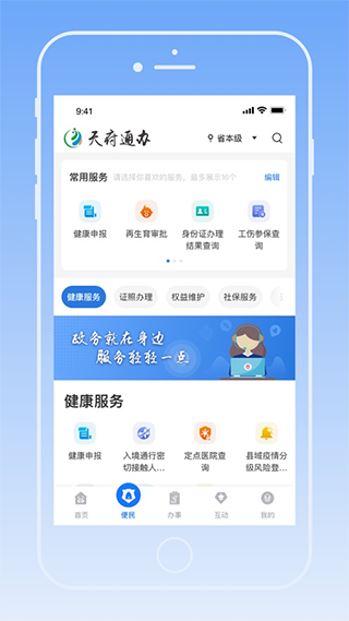 天府通办最新版(1)