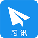 习讯云无广告版 V5.1.3