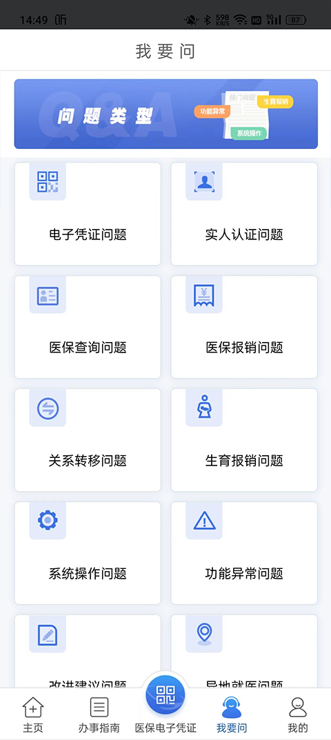 江苏医保云最新版(3)
