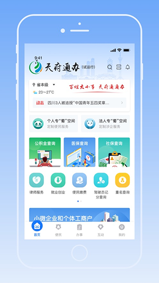 天府通办最新版(2)