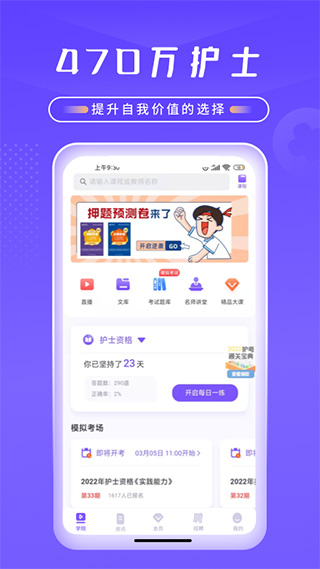 中国护士网安卓官方版图1