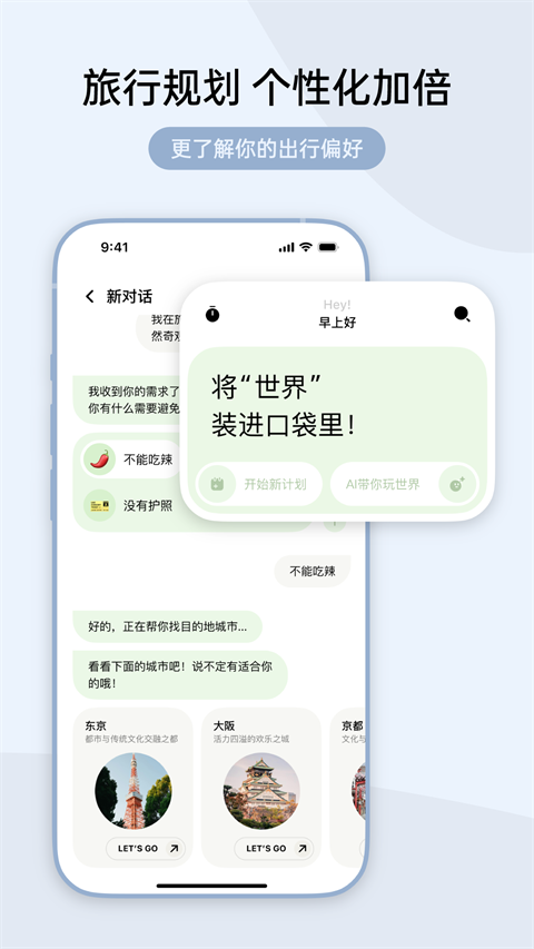 指北旅行官方正版图5
