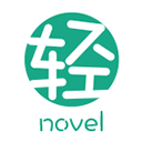 轻之文库免费原版 V4.12.3