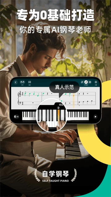 自学钢琴官方正版图1